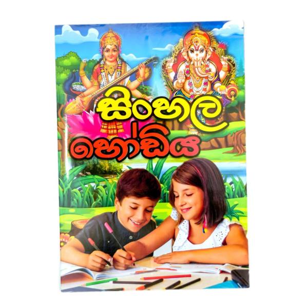 Sinhala Hodiya