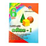 Master Guide Grade 6 - I Maths