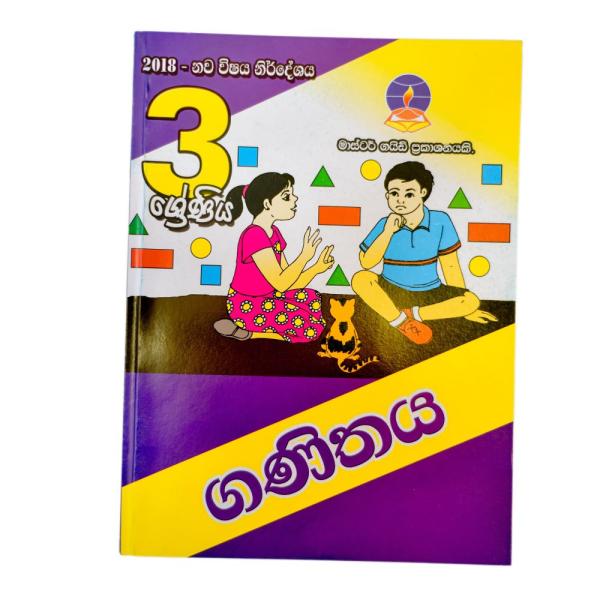 Master Guide Grade 3 Maths