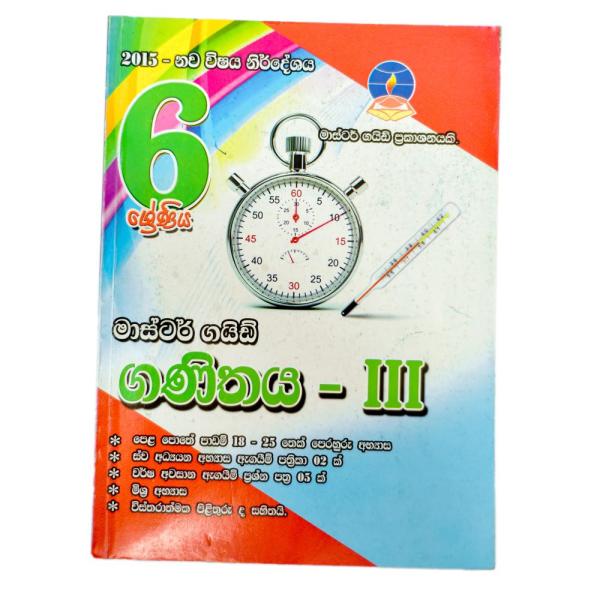 Master Guide Grade 6 - III Maths