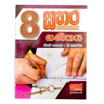 Sathara Grade 8 -  II Maths