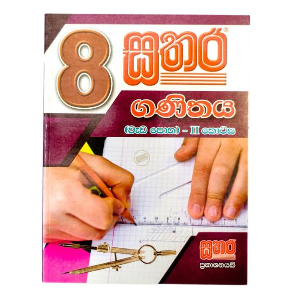 Sathara Grade 8 -  II Maths